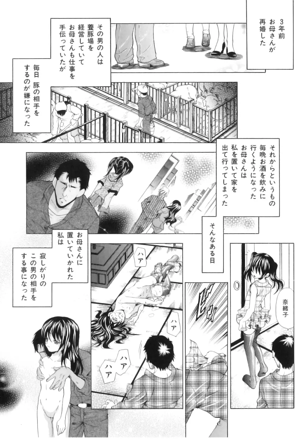 COMIC 獣欲 Vol.03 76ページ