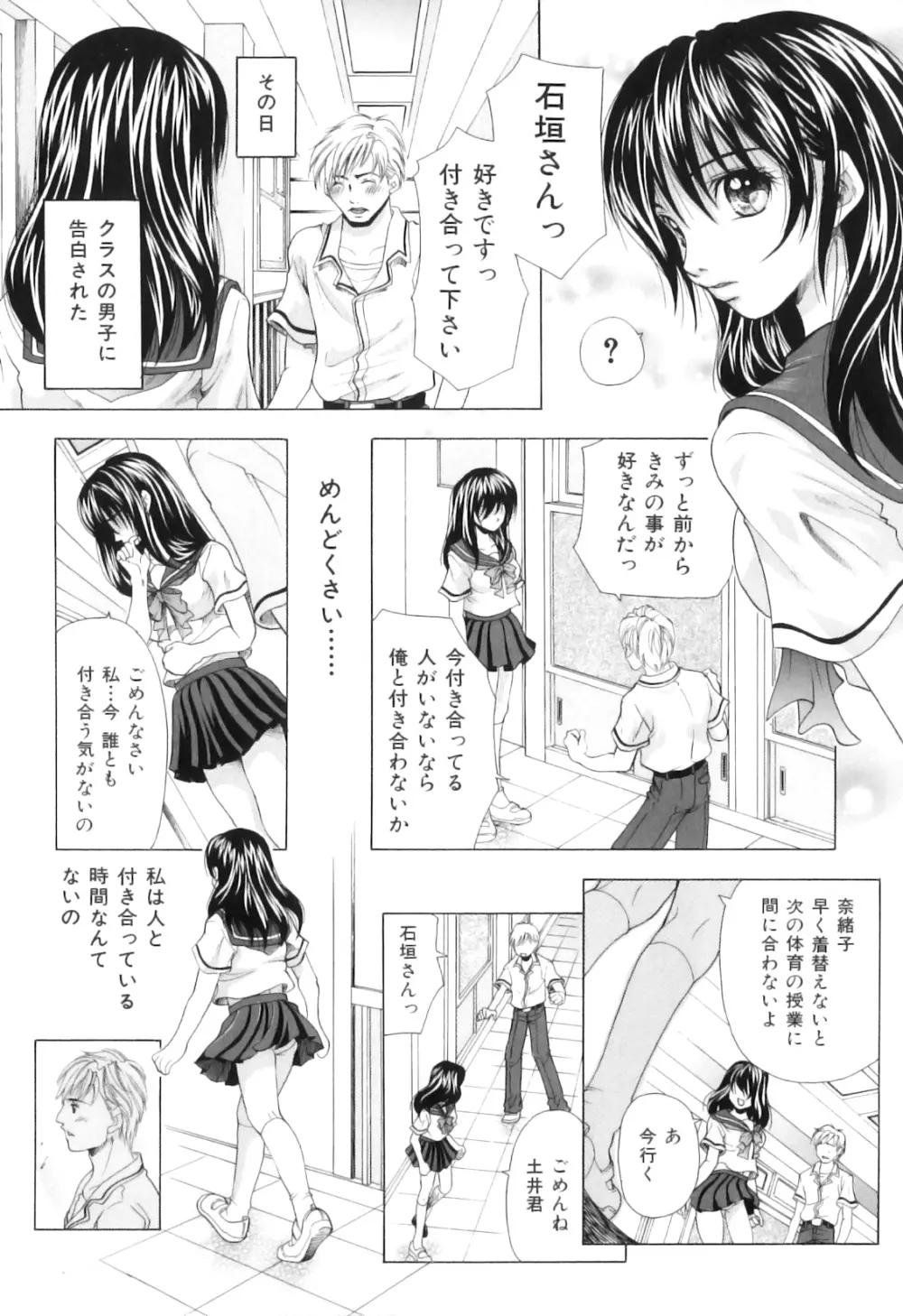 COMIC 獣欲 Vol.03 78ページ