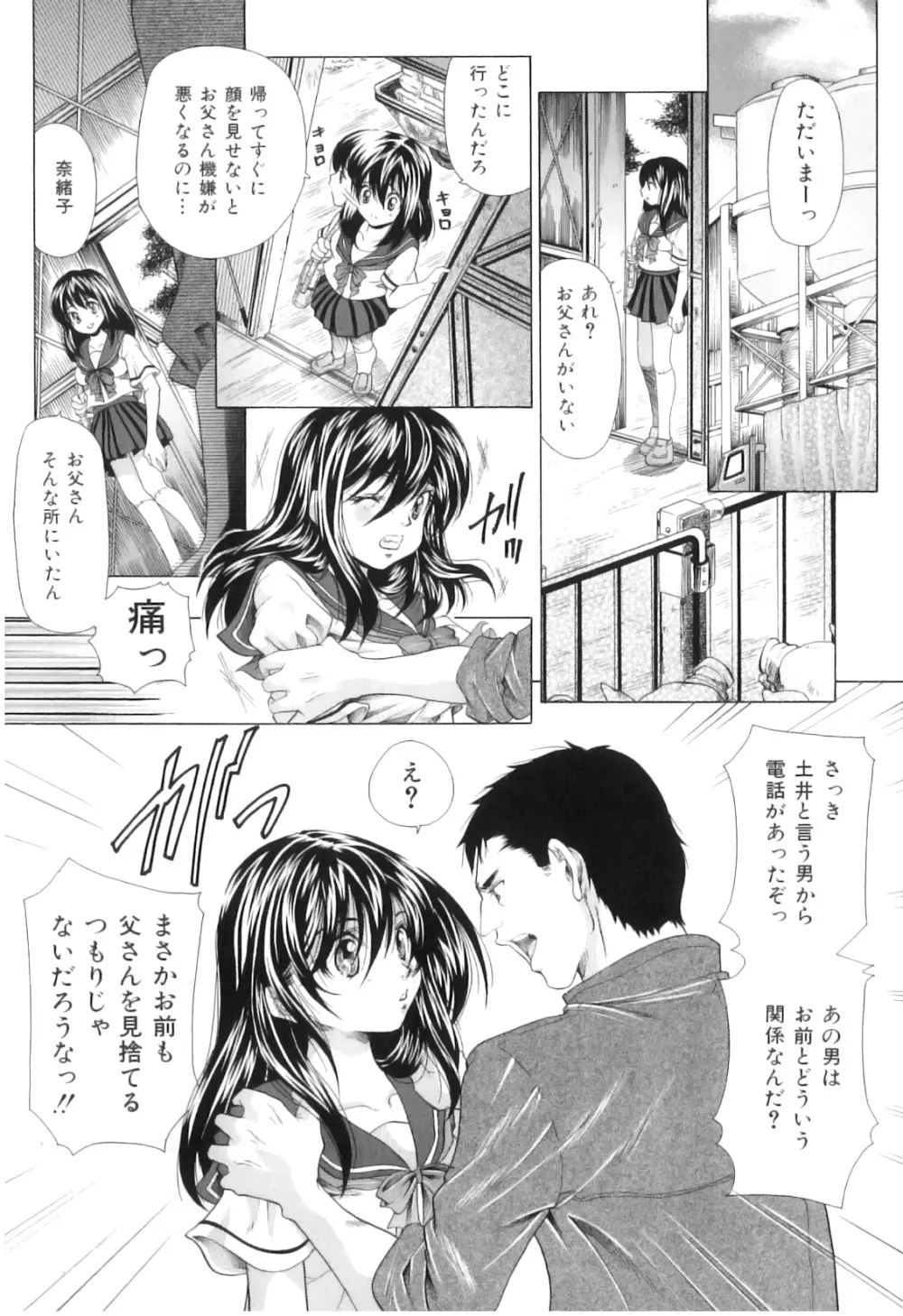 COMIC 獣欲 Vol.03 79ページ