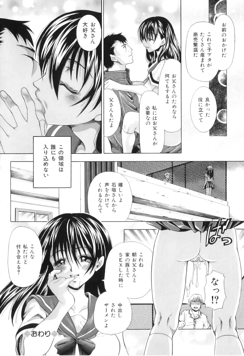 COMIC 獣欲 Vol.03 93ページ