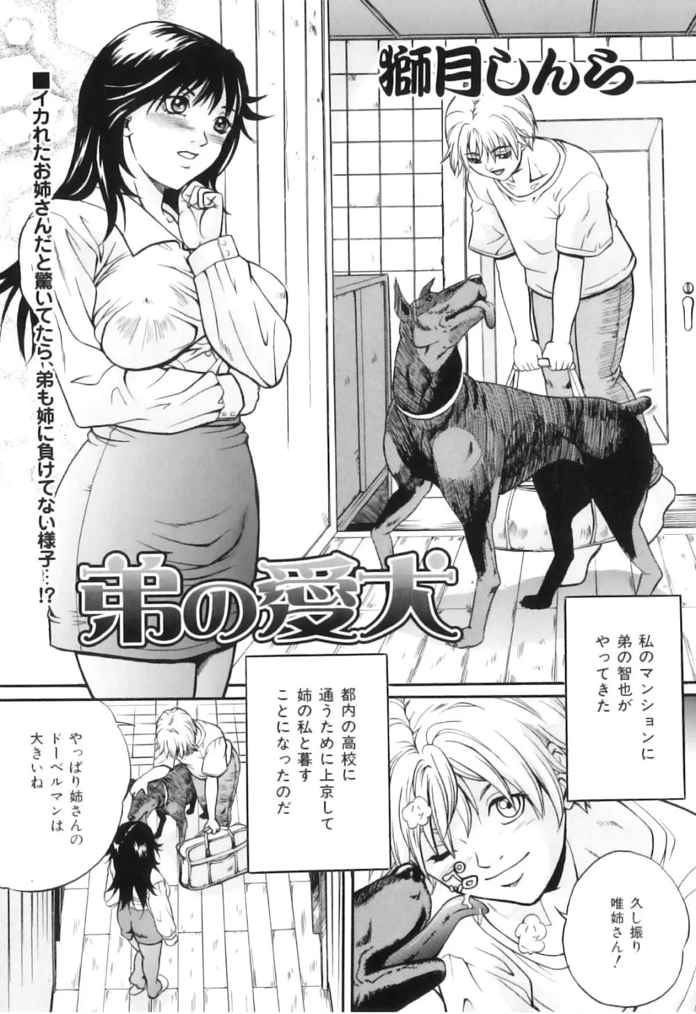 COMIC 獣欲 Vol.03 94ページ