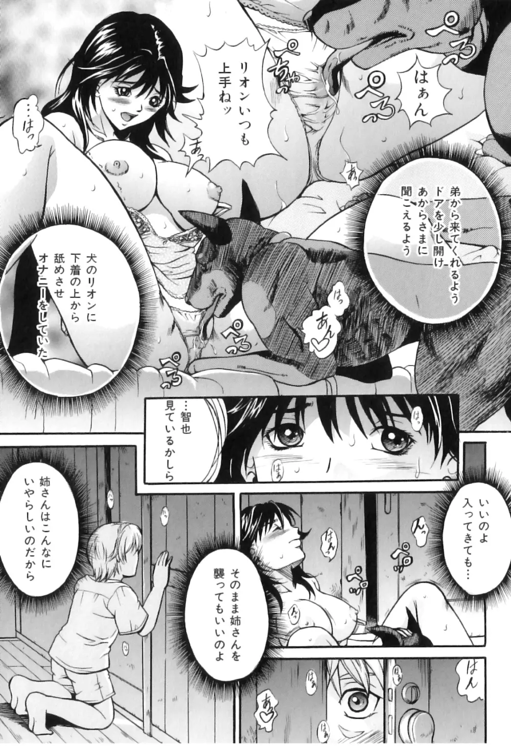 COMIC 獣欲 Vol.03 96ページ