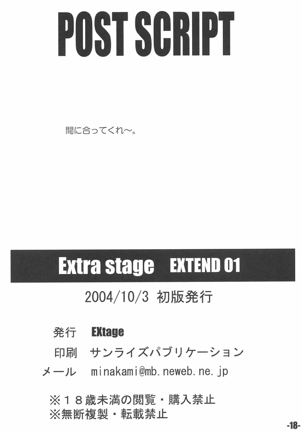 EXtra stage EXTEND 01 17ページ