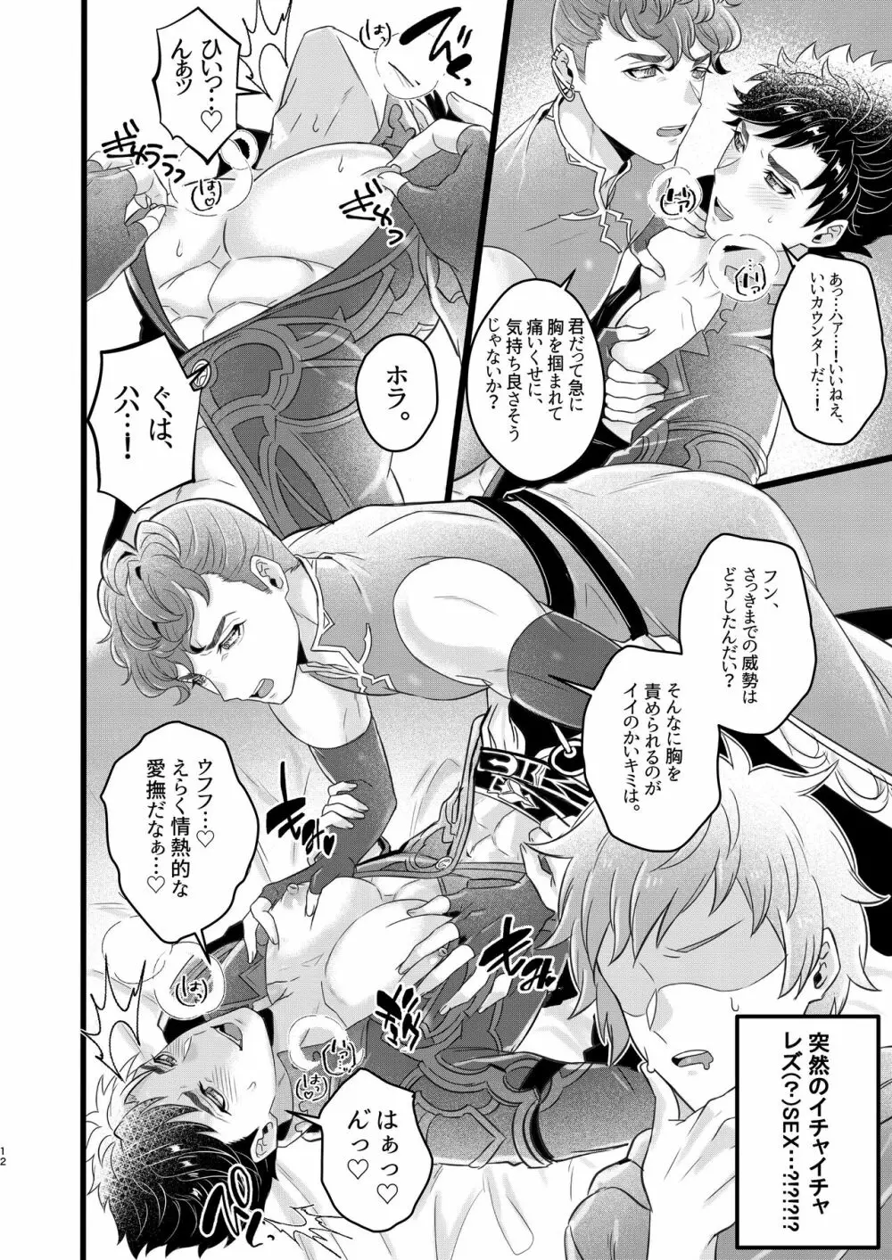俺×ベリアル&ロベリア３P本 10ページ