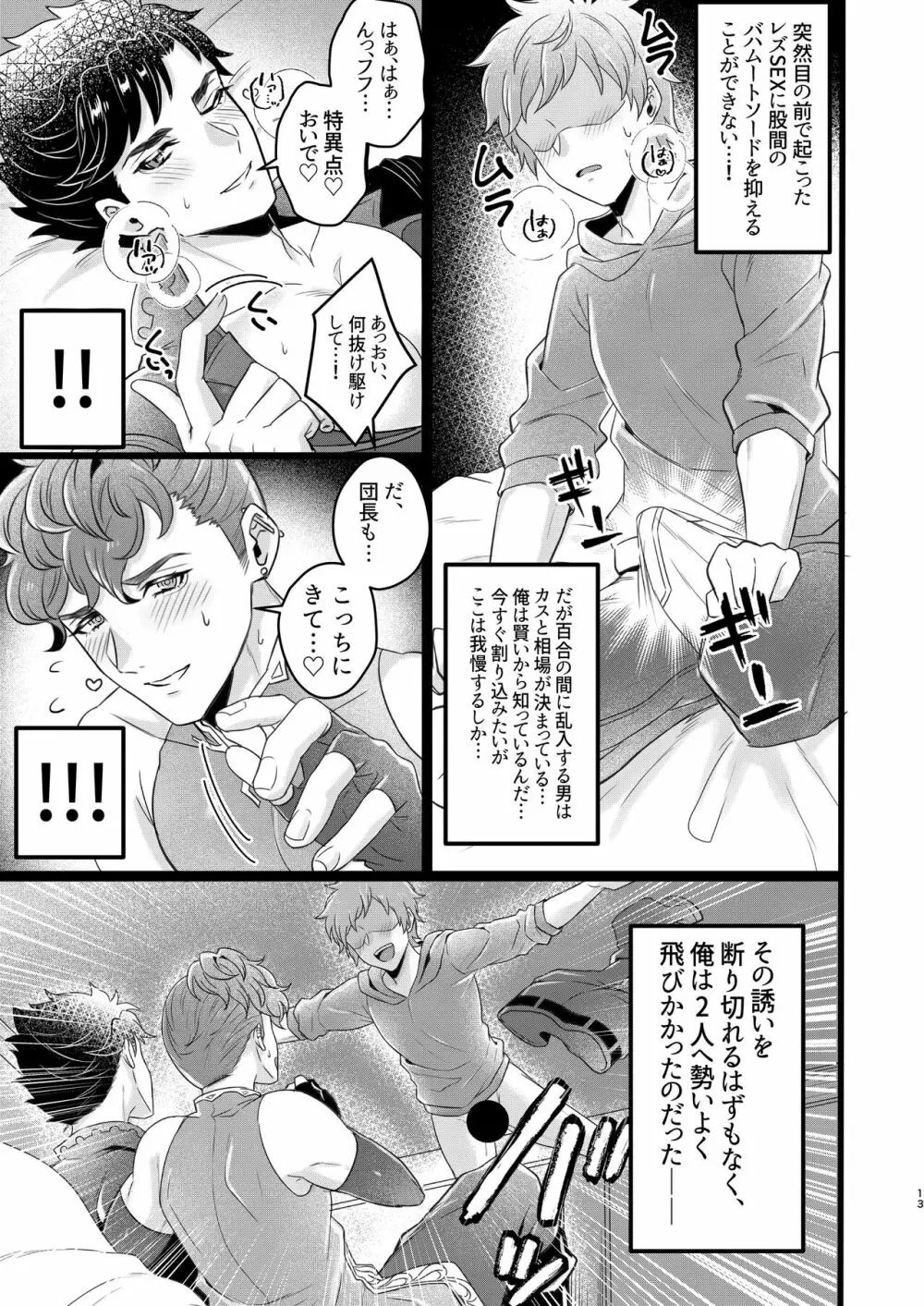 俺×ベリアル&ロベリア３P本 11ページ