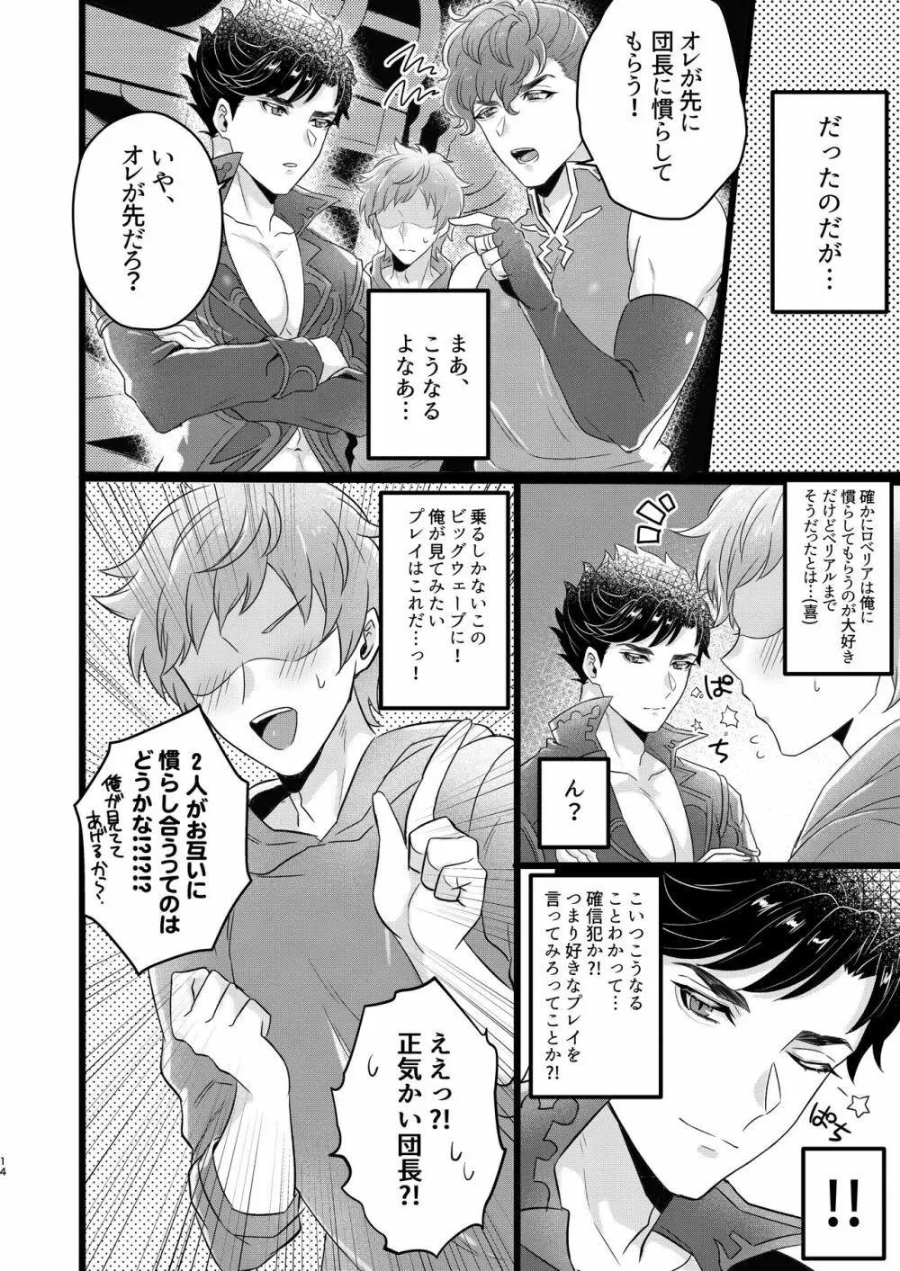 俺×ベリアル&ロベリア３P本 12ページ