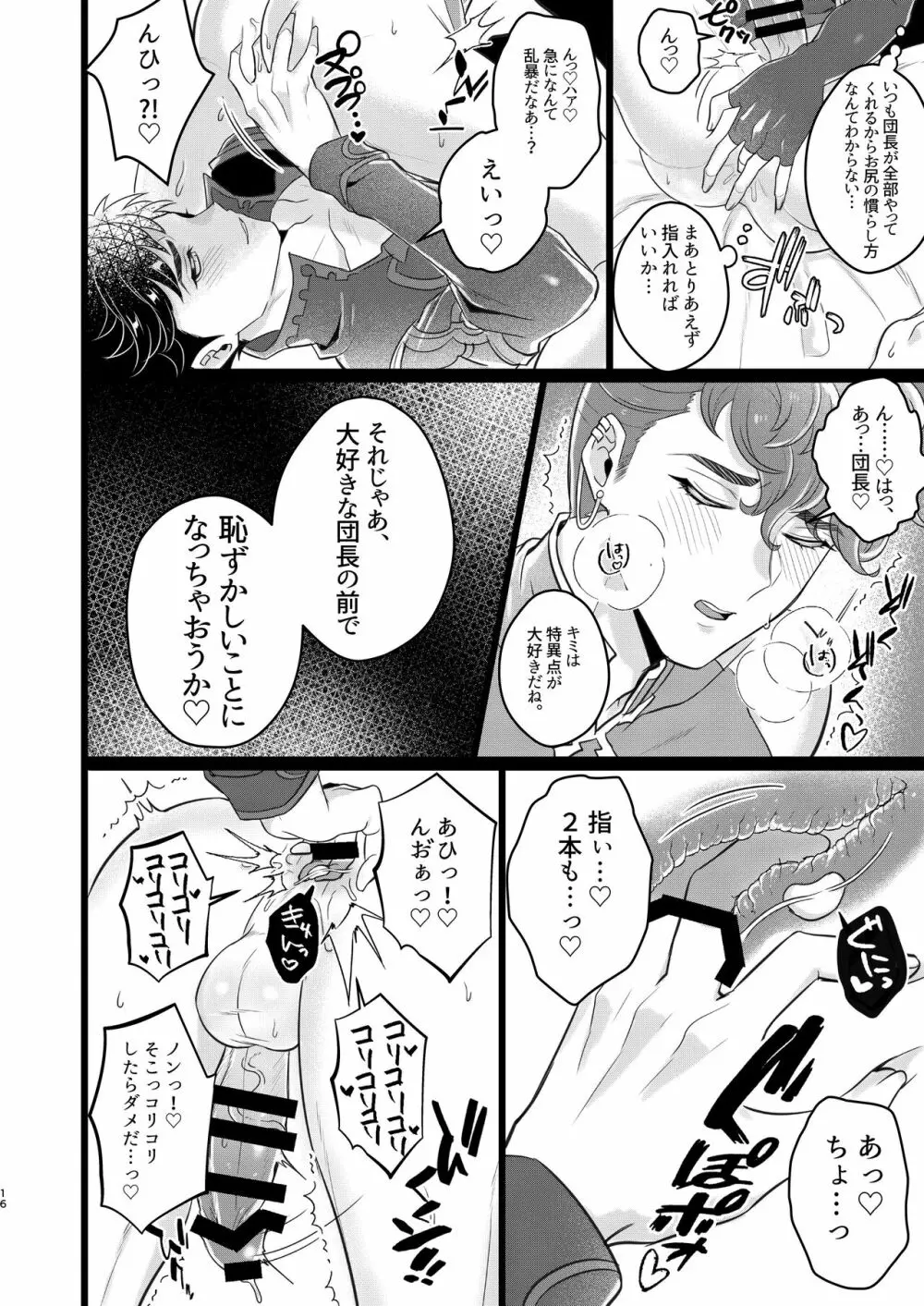 俺×ベリアル&ロベリア３P本 14ページ