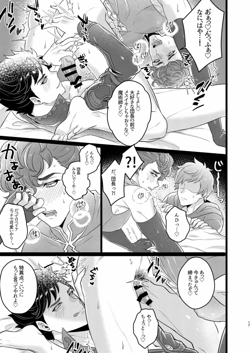 俺×ベリアル&ロベリア３P本 15ページ