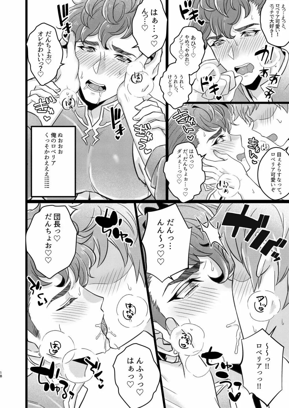 俺×ベリアル&ロベリア３P本 16ページ