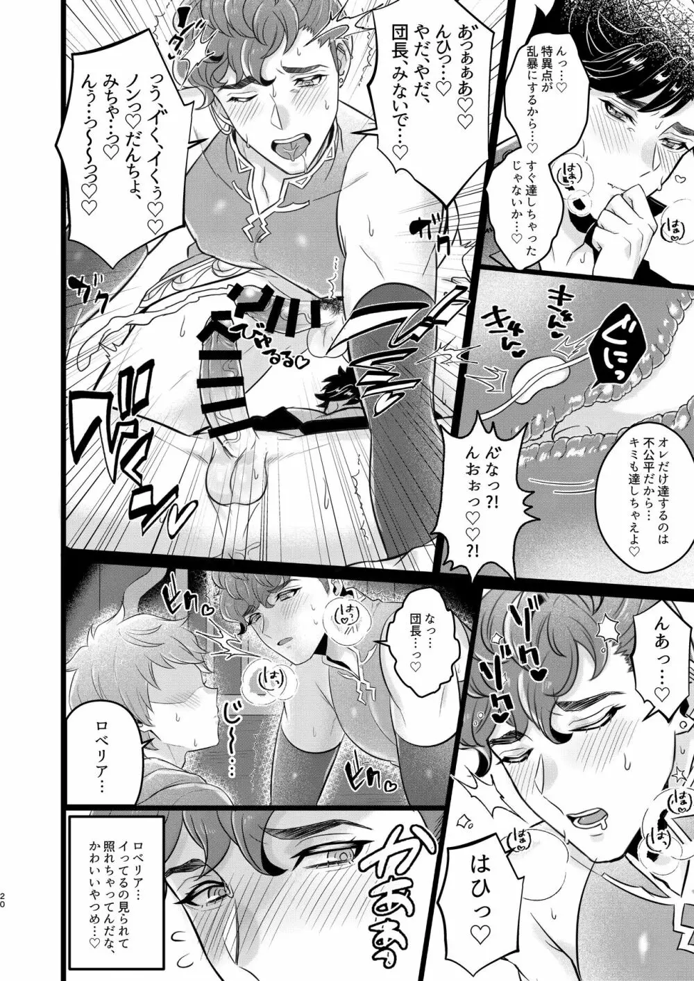 俺×ベリアル&ロベリア３P本 18ページ