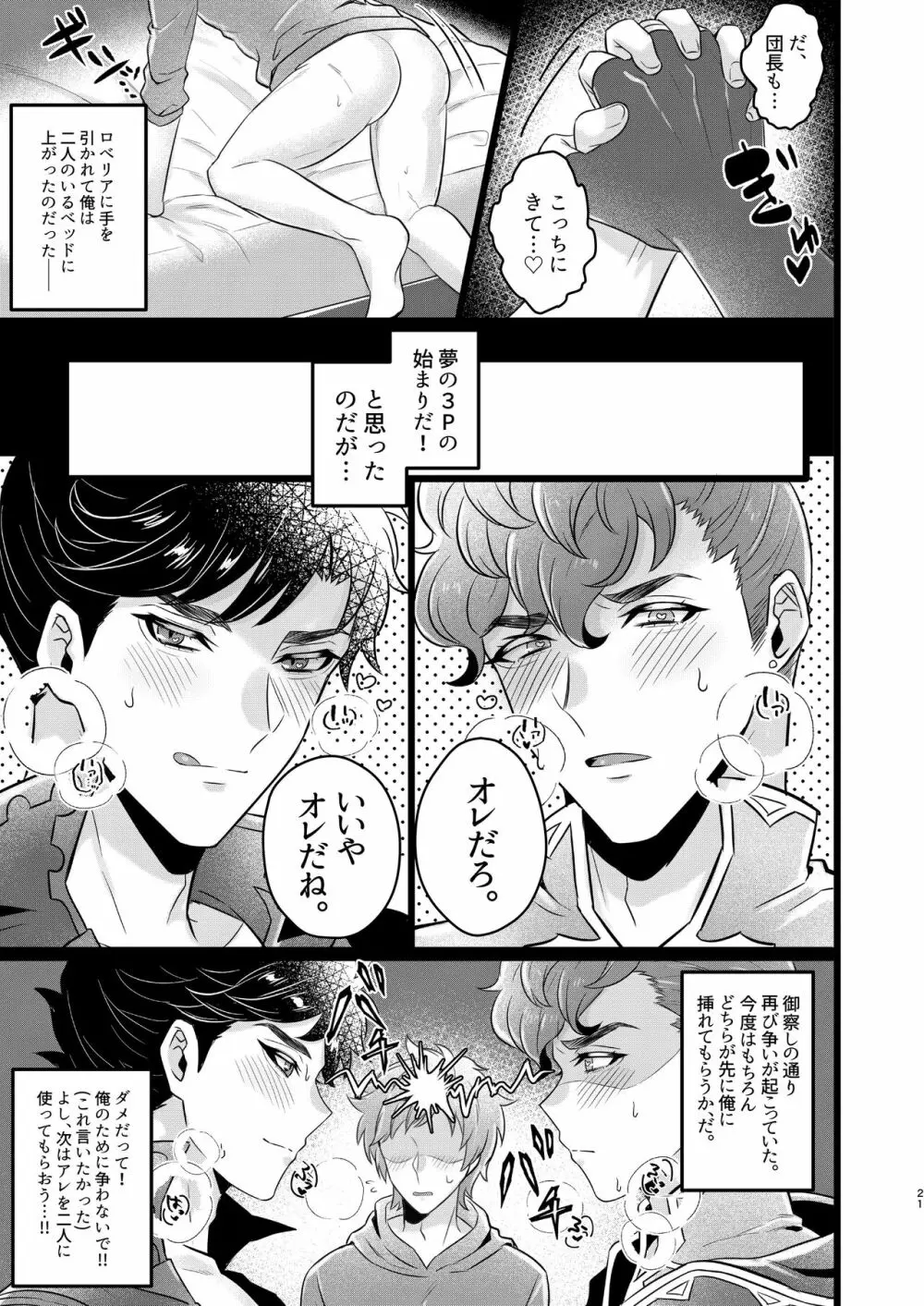 俺×ベリアル&ロベリア３P本 19ページ