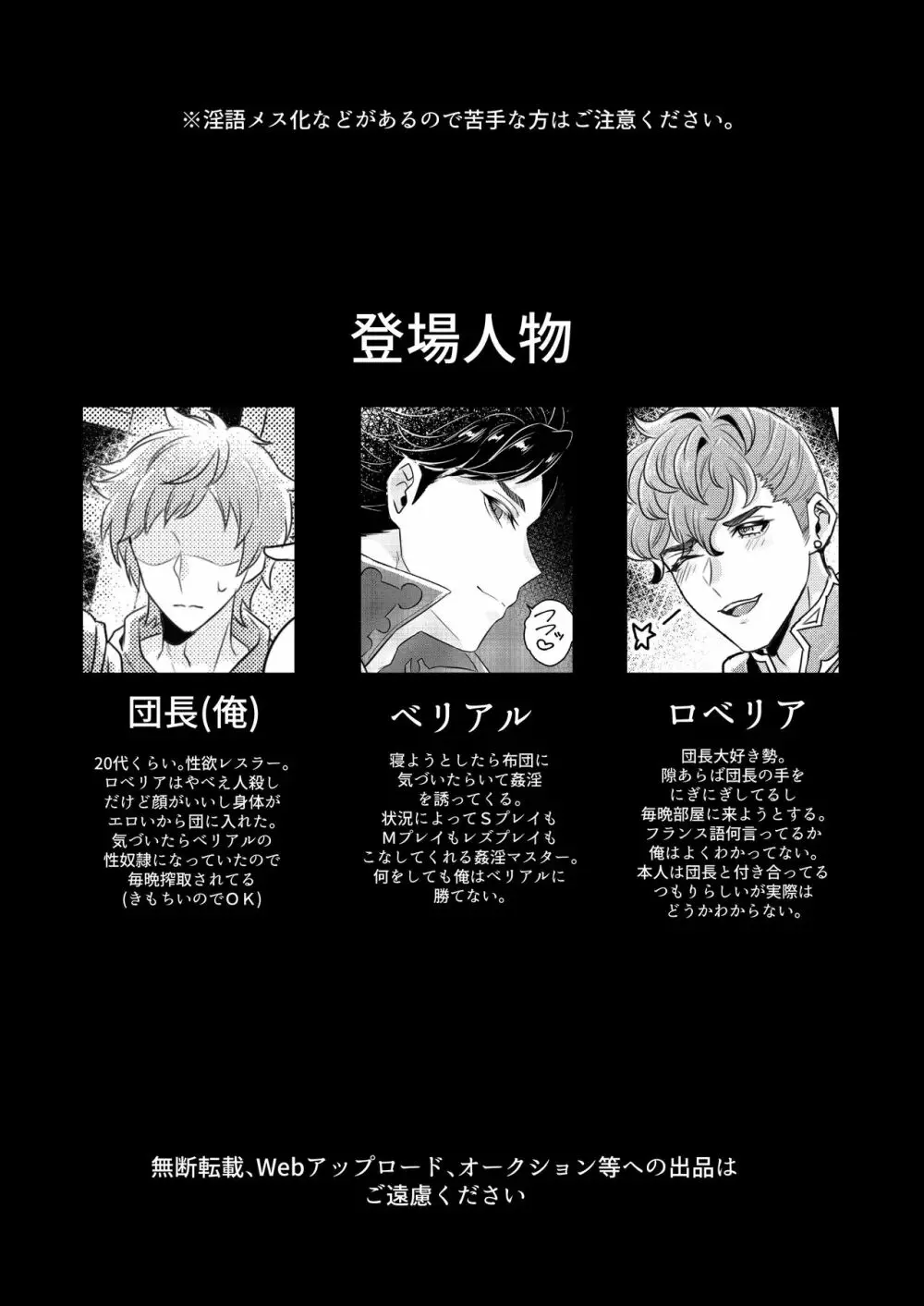俺×ベリアル&ロベリア３P本 2ページ