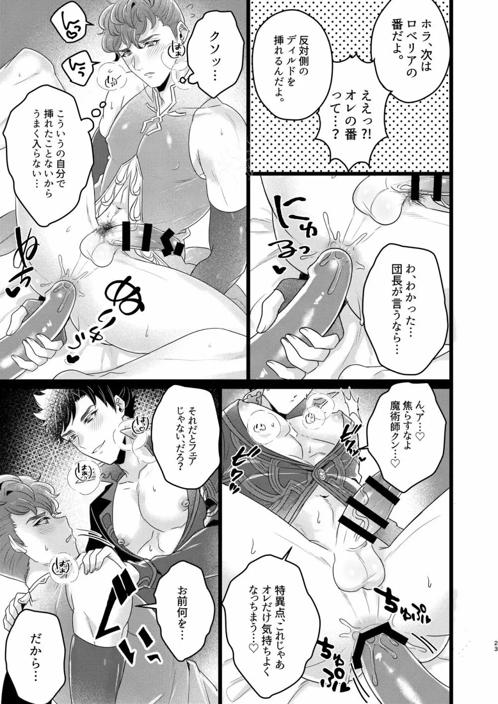 俺×ベリアル&ロベリア３P本 21ページ