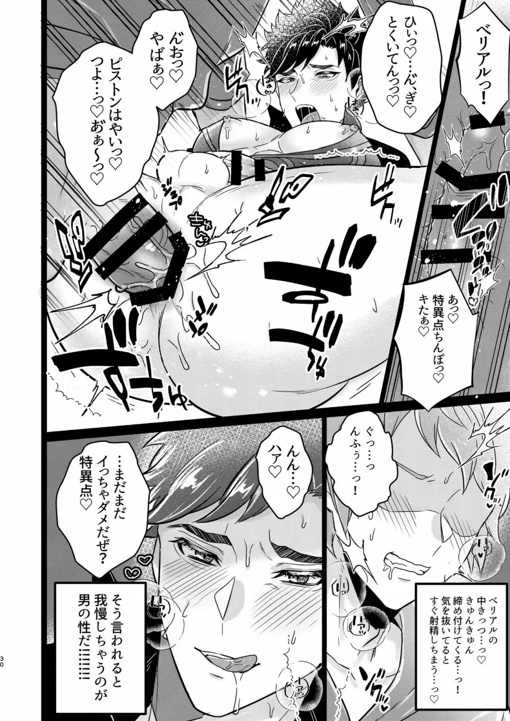 俺×ベリアル&ロベリア３P本 28ページ