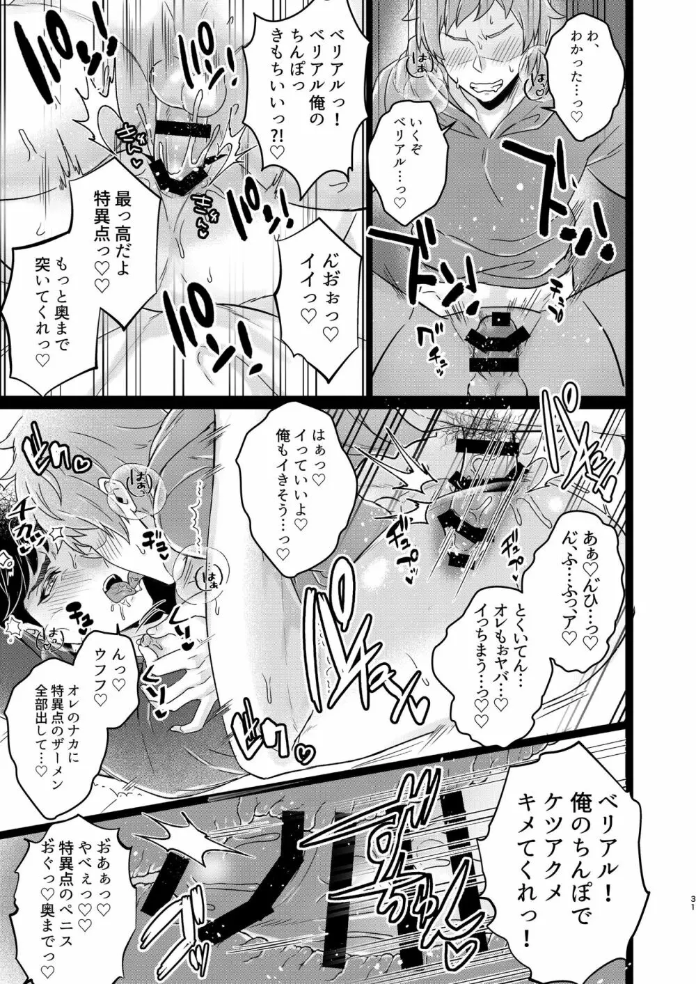俺×ベリアル&ロベリア３P本 29ページ