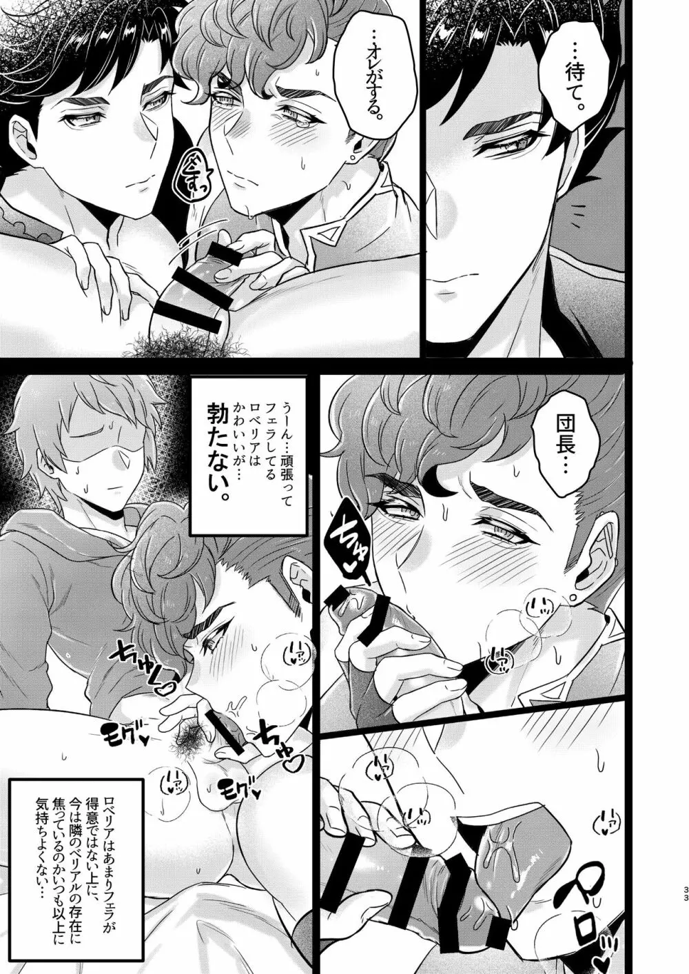 俺×ベリアル&ロベリア３P本 31ページ