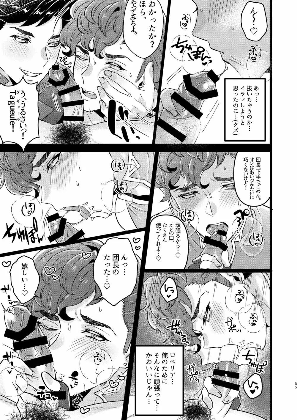 俺×ベリアル&ロベリア３P本 33ページ
