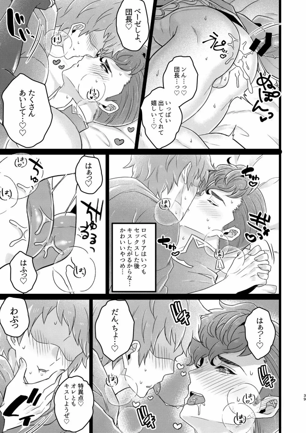 俺×ベリアル&ロベリア３P本 37ページ
