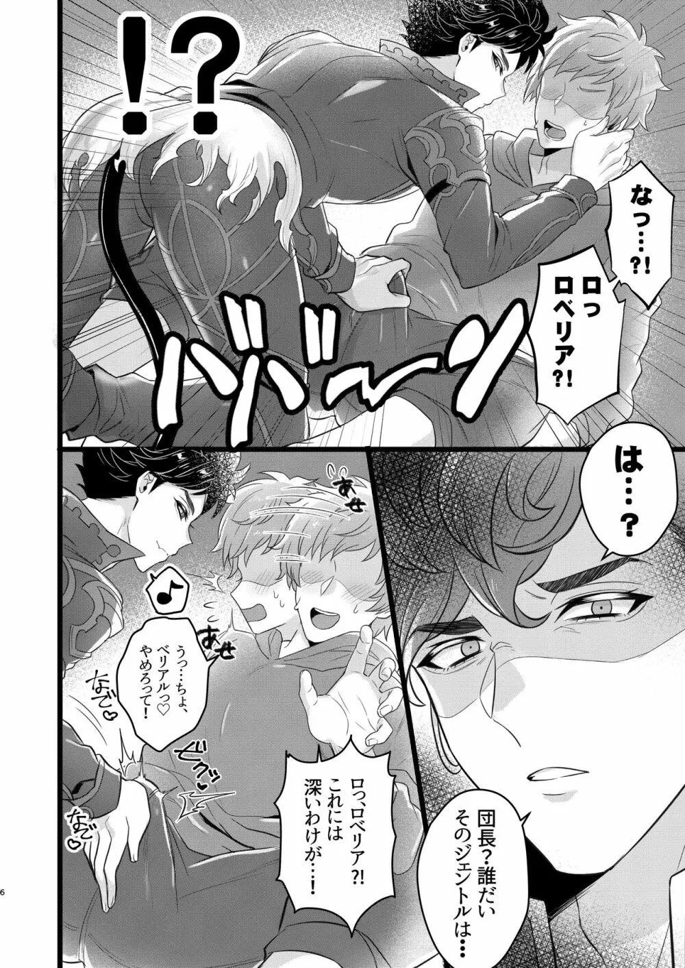 俺×ベリアル&ロベリア３P本 4ページ