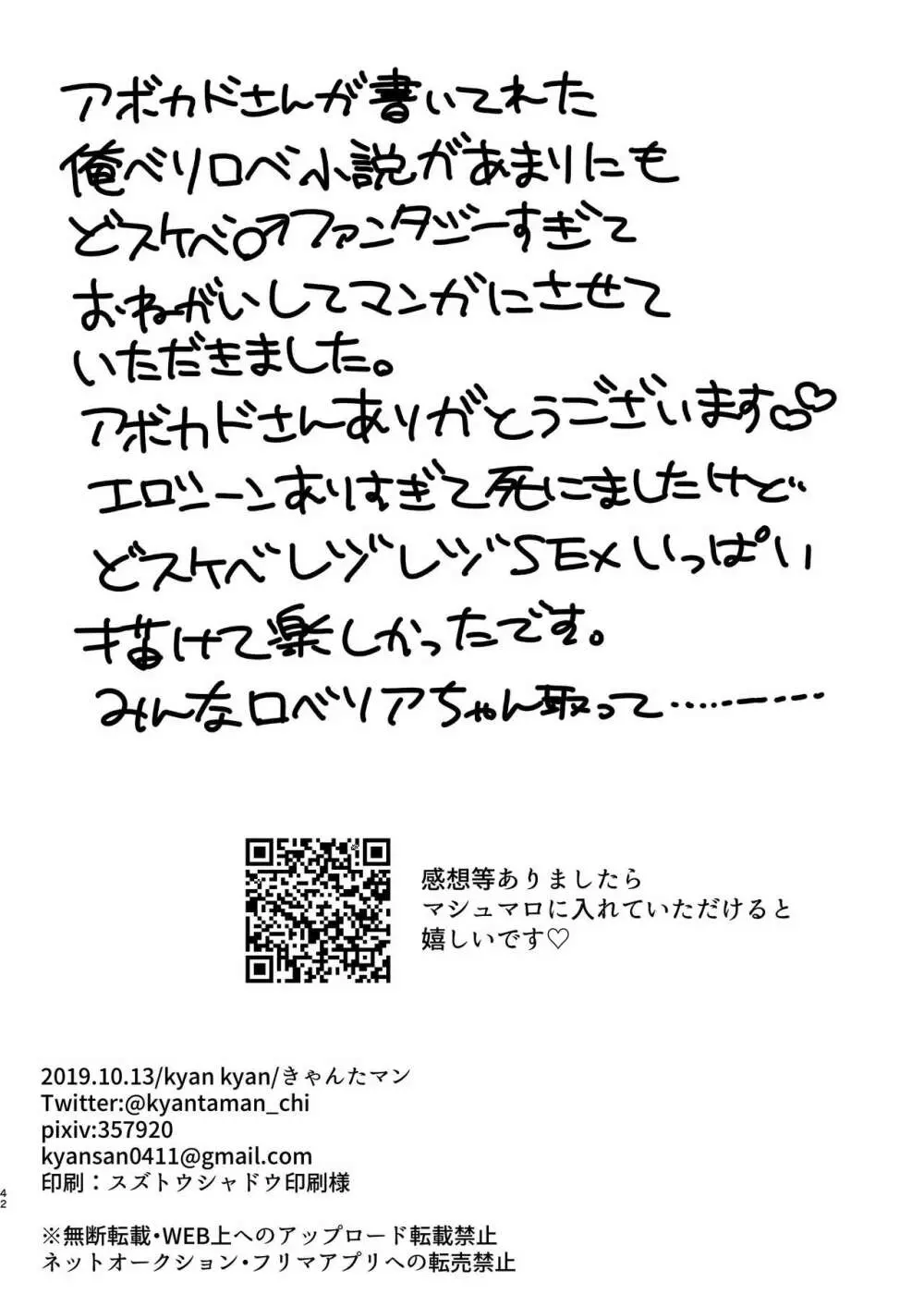 俺×ベリアル&ロベリア３P本 40ページ