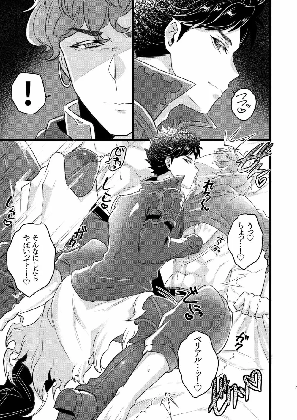俺×ベリアル&ロベリア３P本 5ページ