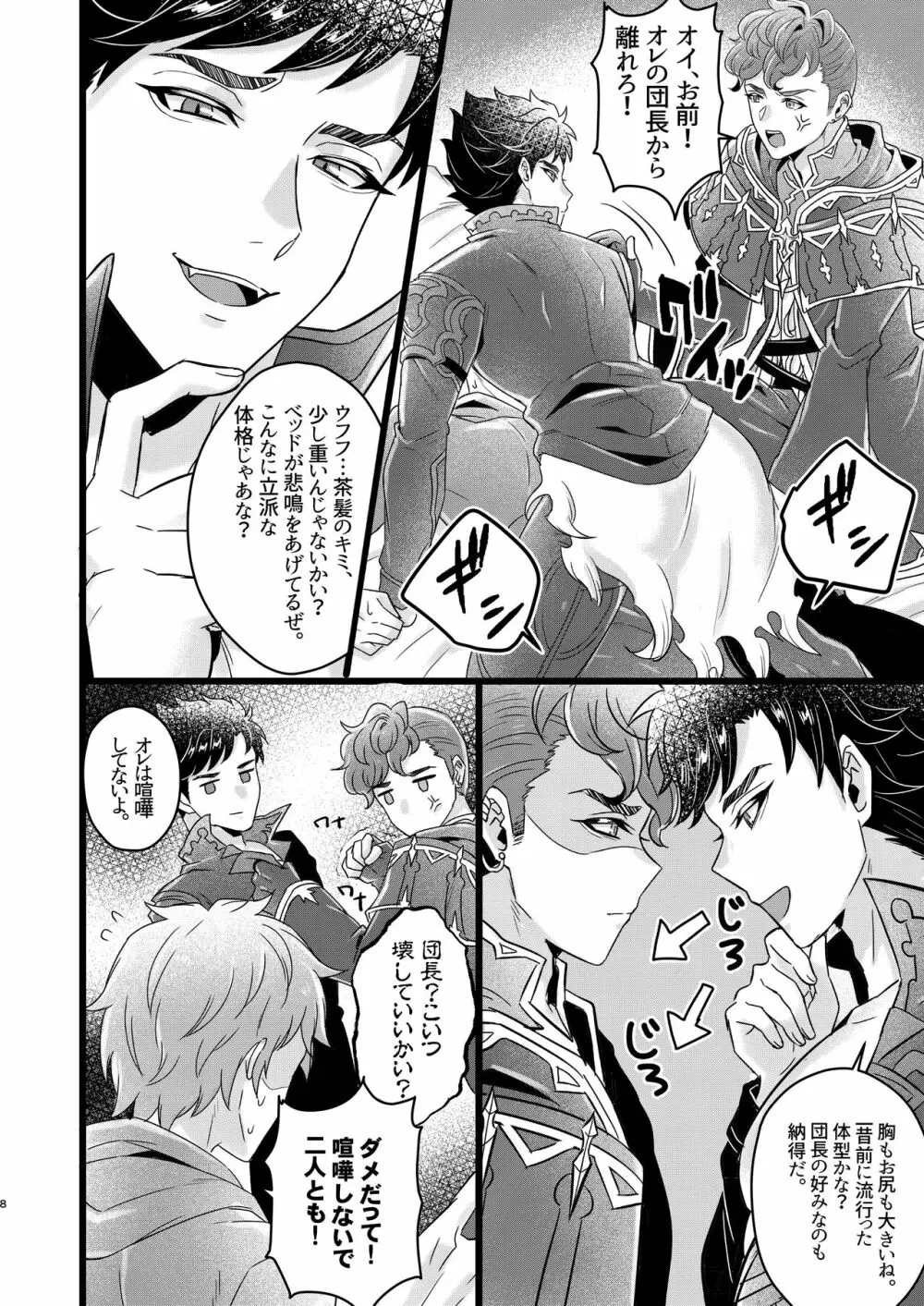 俺×ベリアル&ロベリア３P本 6ページ
