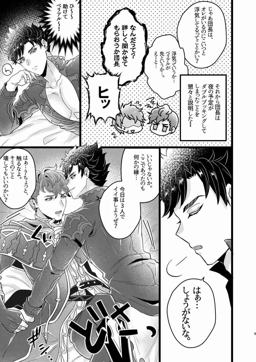 俺×ベリアル&ロベリア３P本 7ページ