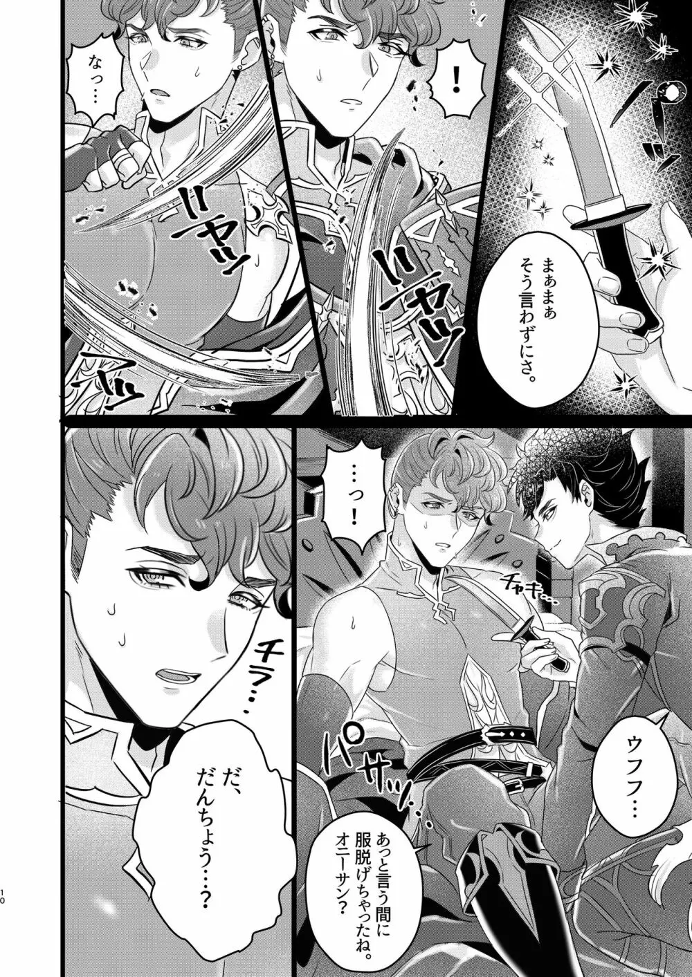 俺×ベリアル&ロベリア３P本 8ページ
