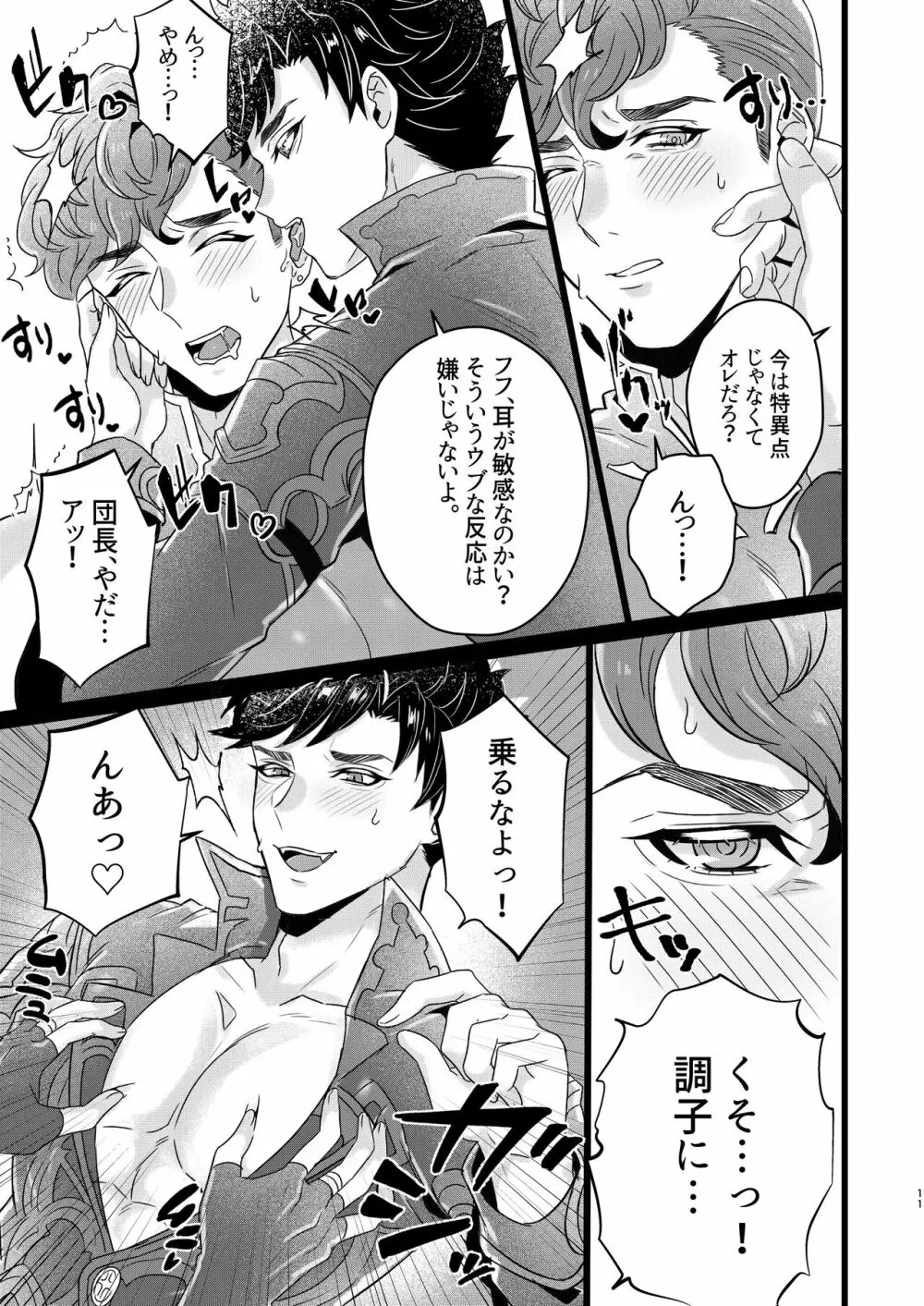 俺×ベリアル&ロベリア３P本 9ページ