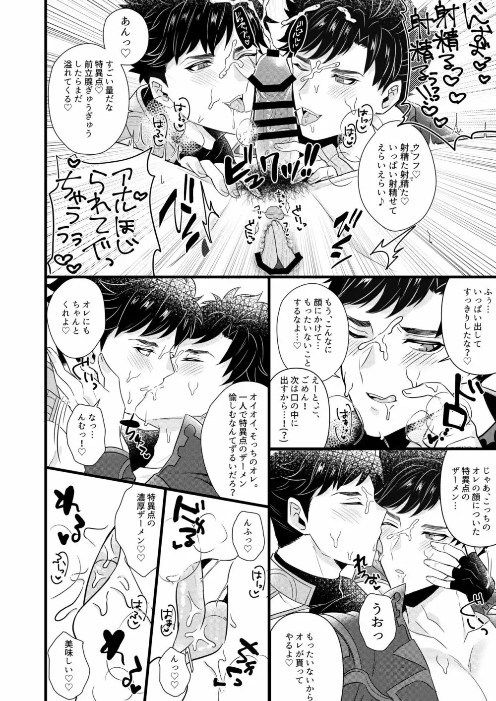 俺×Wベリアル３P本 web再録 12ページ