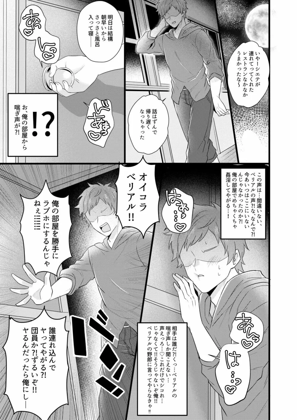 俺×Wベリアル３P本 web再録 3ページ