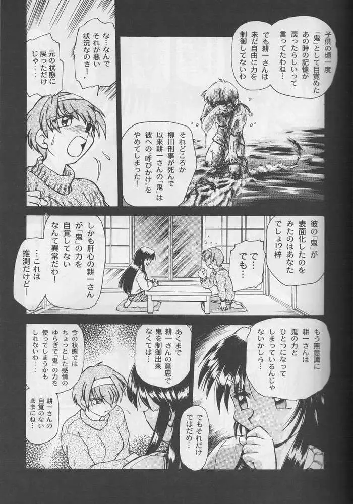 葉っぱの河流れ弐 8ページ