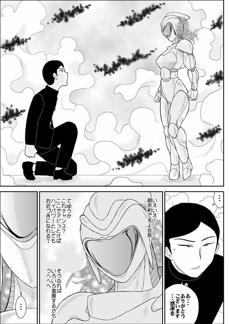 エロスヒーロー・ハイパワーちゃん・エロスバトル編 14ページ
