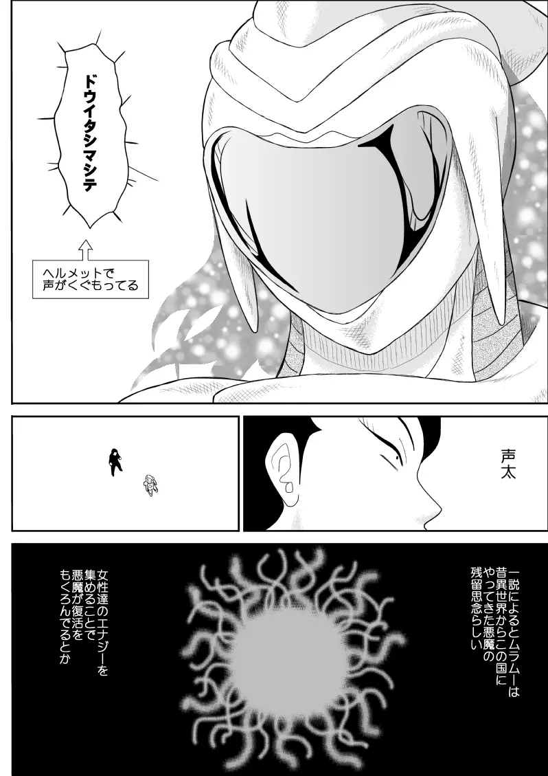 エロスヒーロー・ハイパワーちゃん・エロスバトル編 15ページ