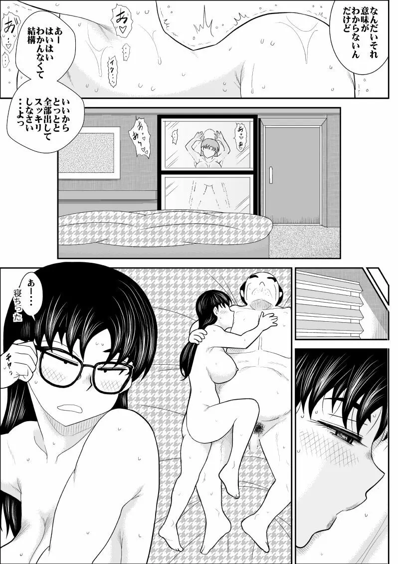 エロスヒーロー・ハイパワーちゃん・エロスバトル編 46ページ