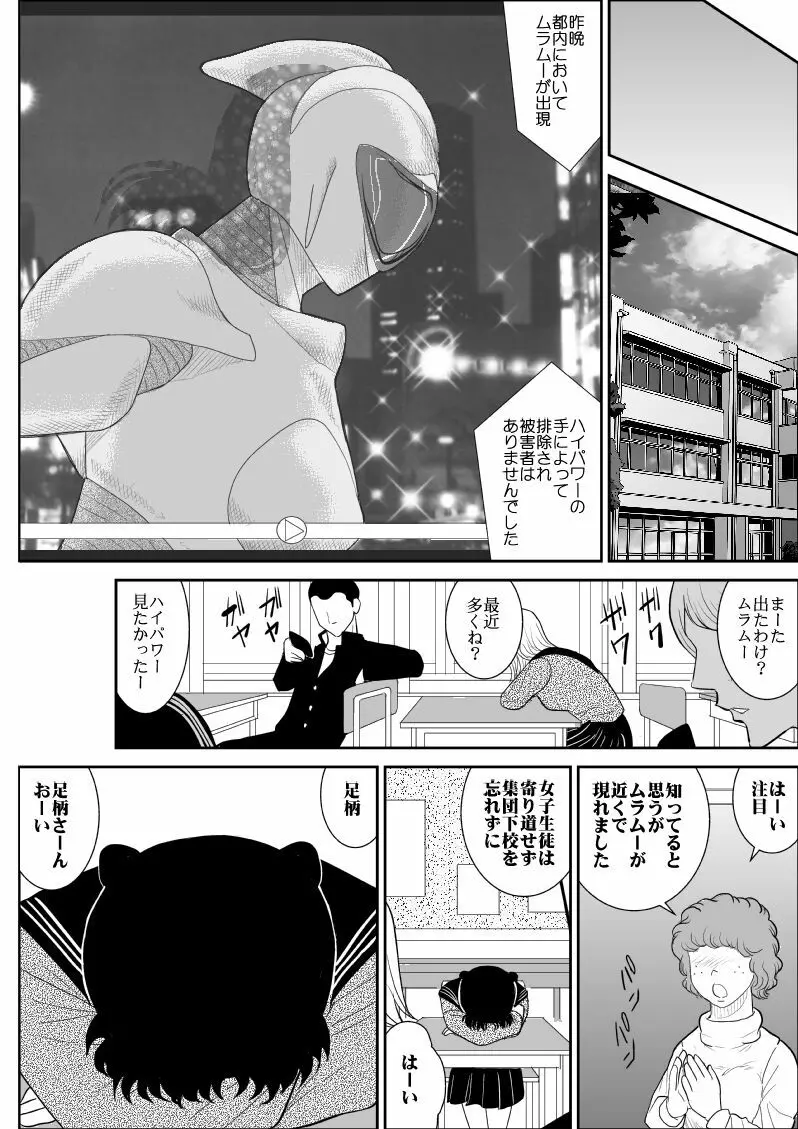 エロスヒーロー・ハイパワーちゃん・エロスバトル編 5ページ