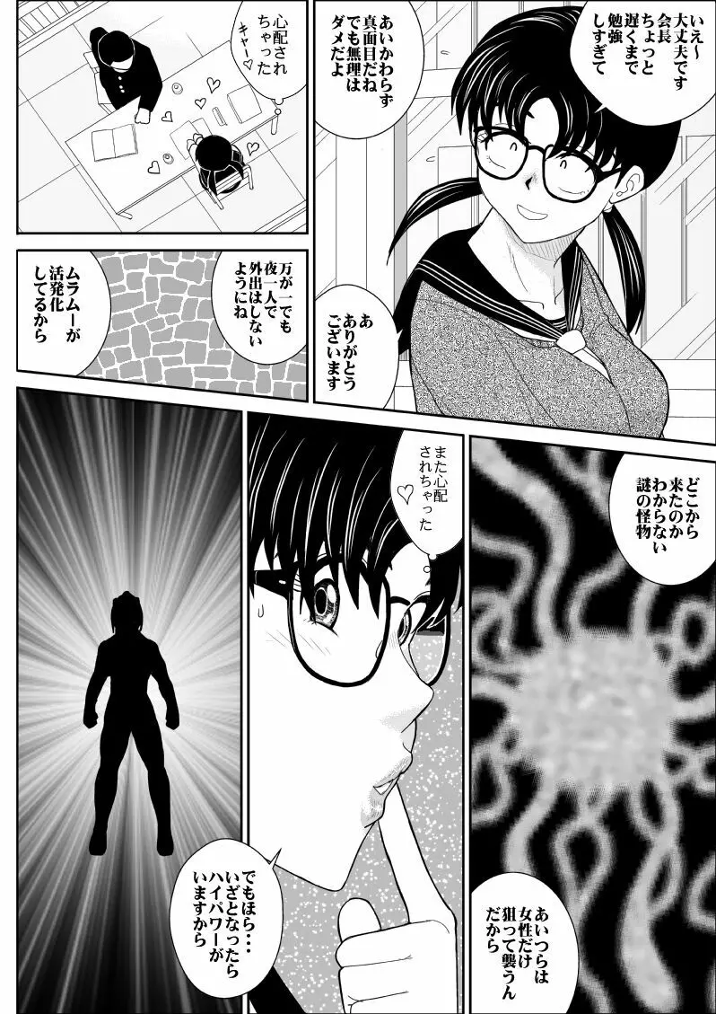エロスヒーロー・ハイパワーちゃん・エロスバトル編 7ページ