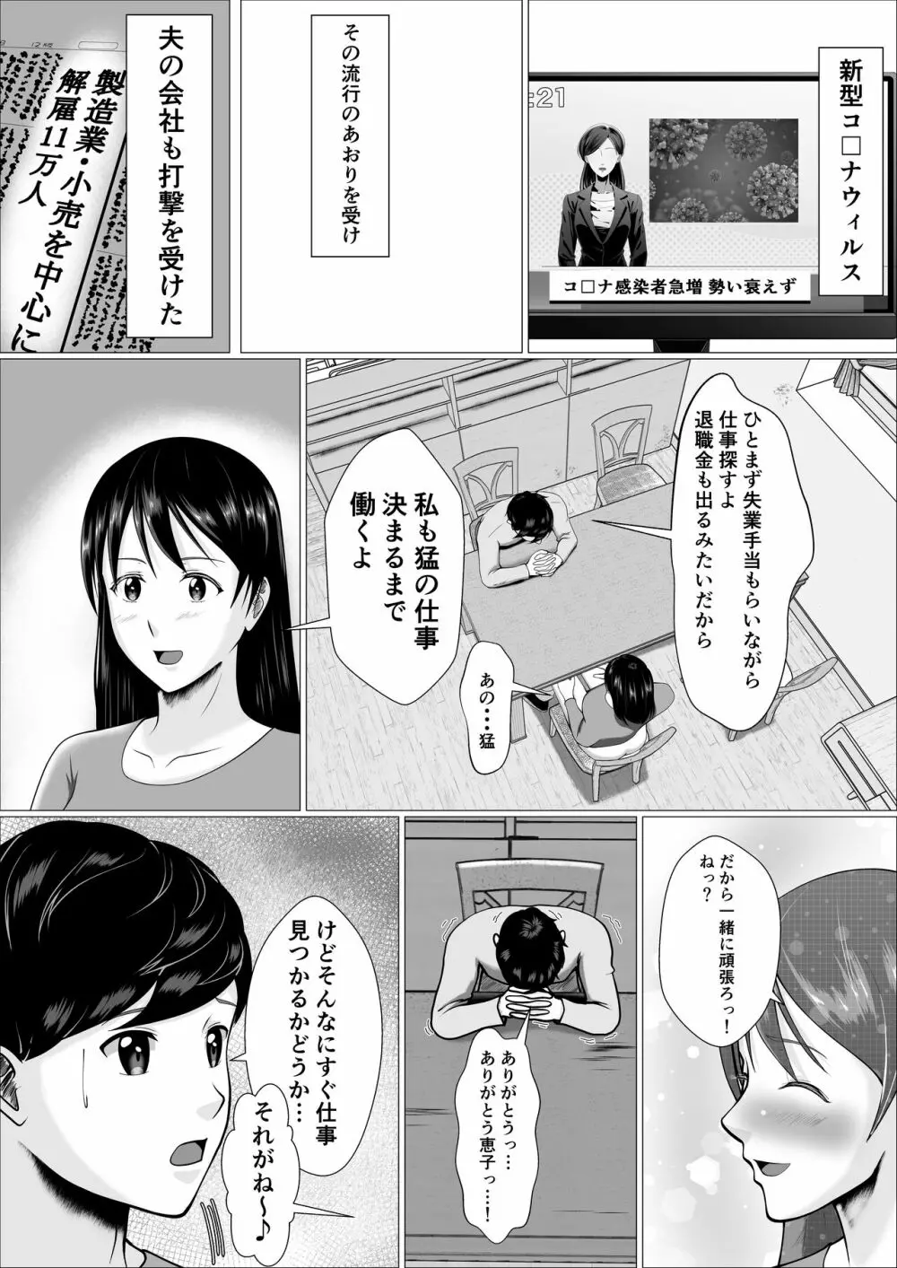 家事代行で働きだした人妻が寝取られるまで 6ページ