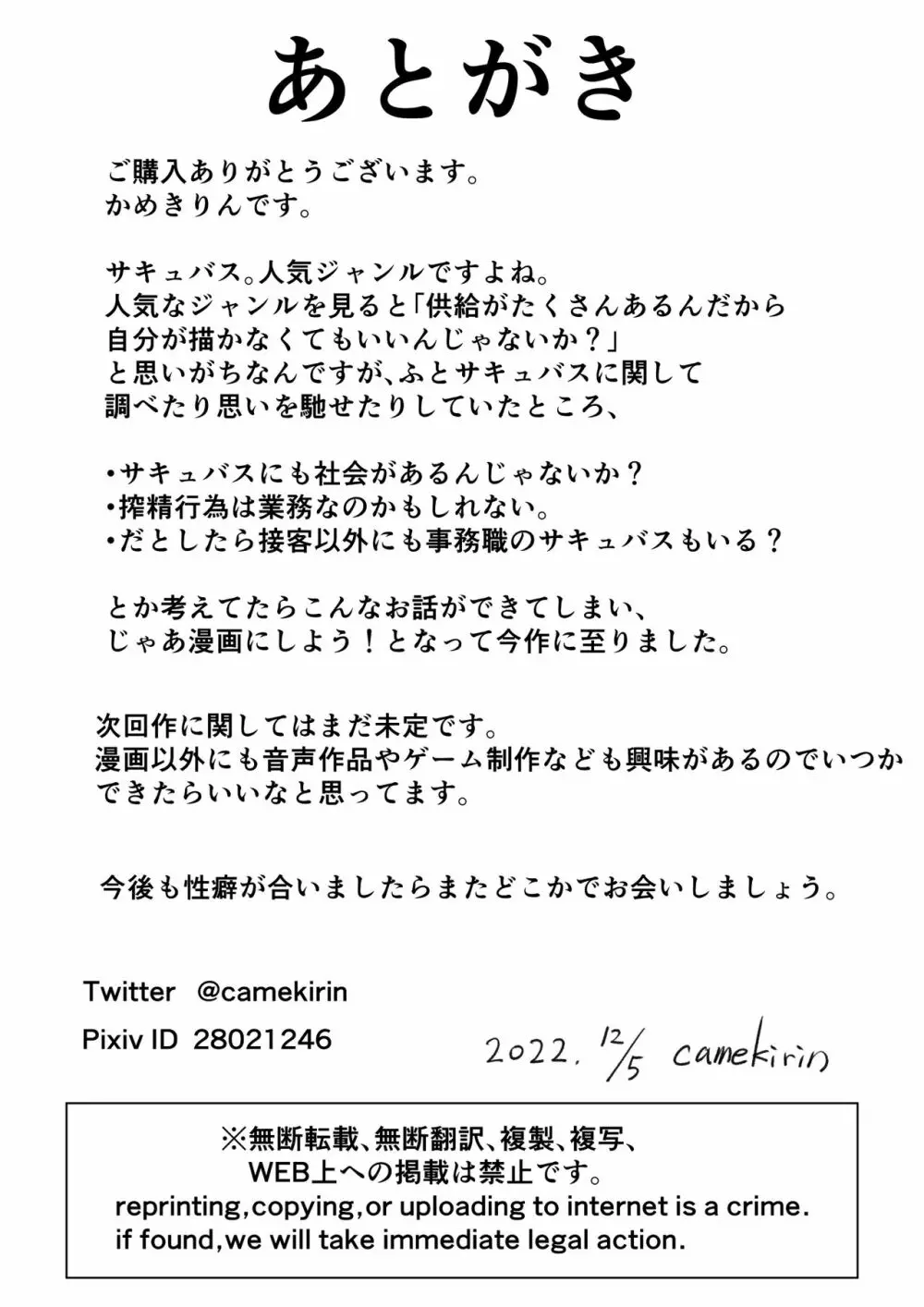 地味サキュバスさん～ショタコン喪女サキュバス初めての搾精業務～ 32ページ
