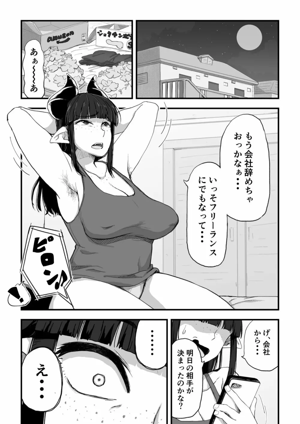 地味サキュバスさん～ショタコン喪女サキュバス初めての搾精業務～ 5ページ