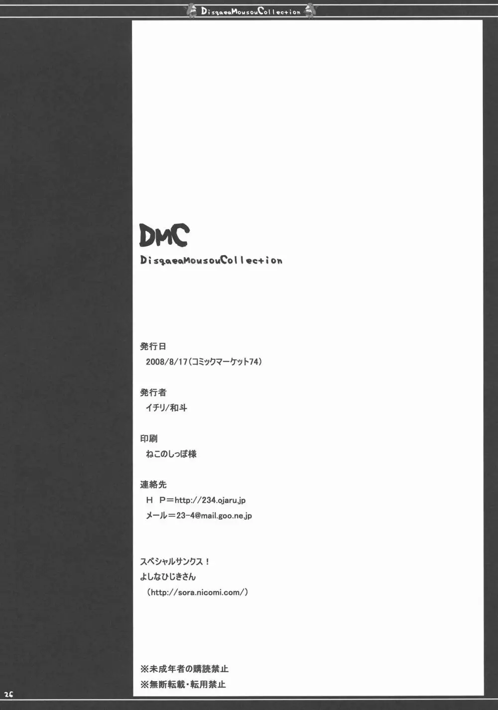 DMC 26ページ