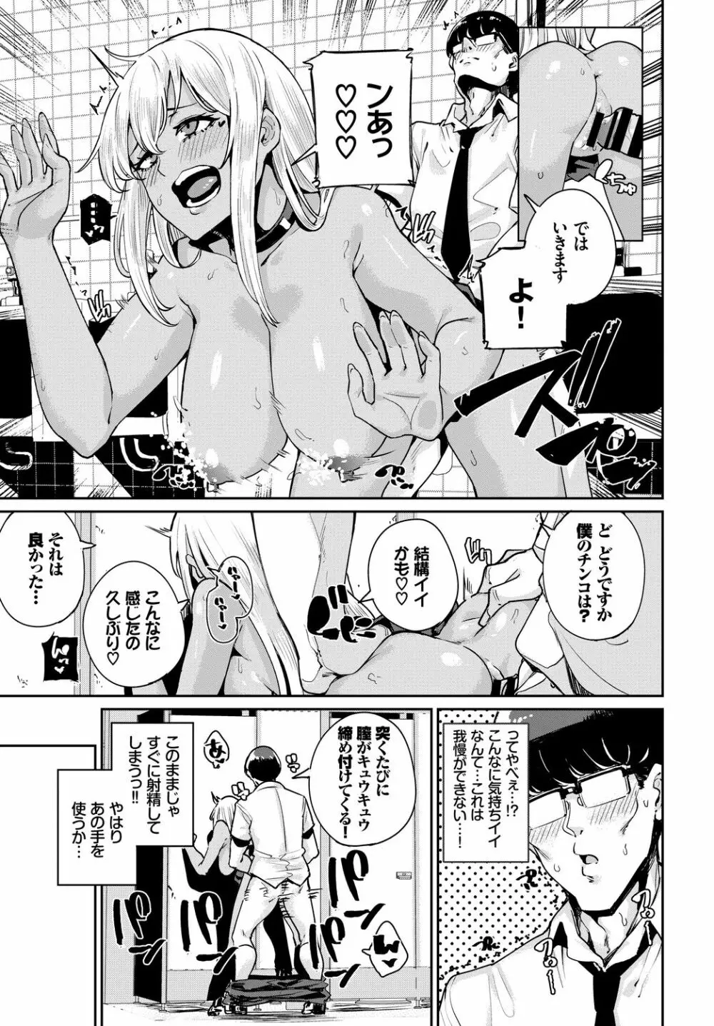 発情黒ギャルってマジエロ卍!! Vol.2 77ページ