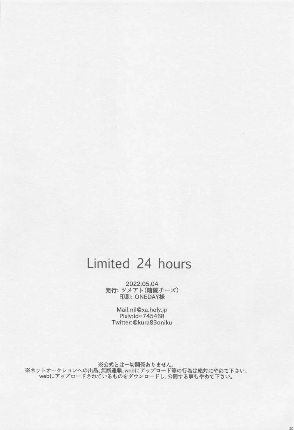 Limited 24 hours 21ページ