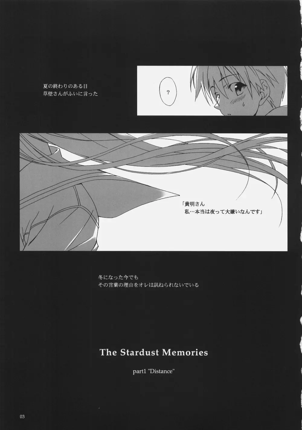 The Stardust Memories 2ページ