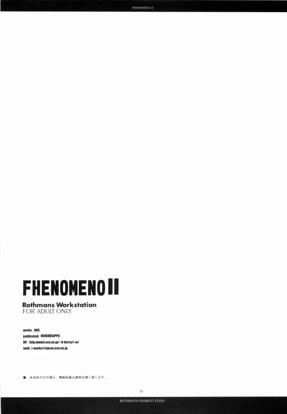 PHENOMENO II 27ページ