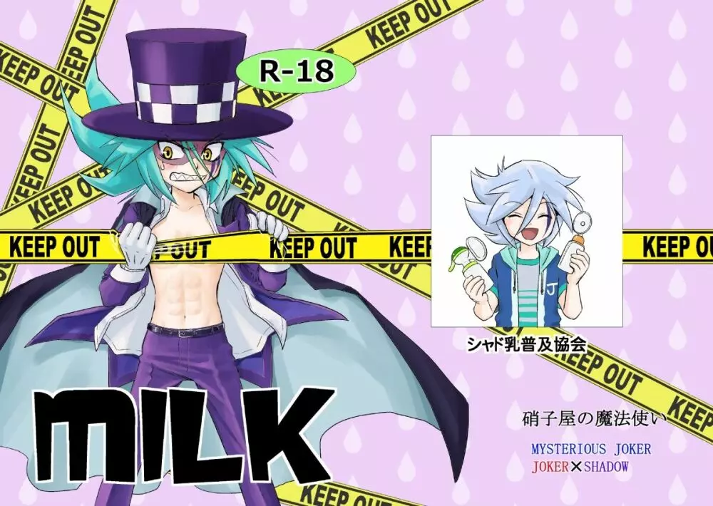 MILK 1ページ