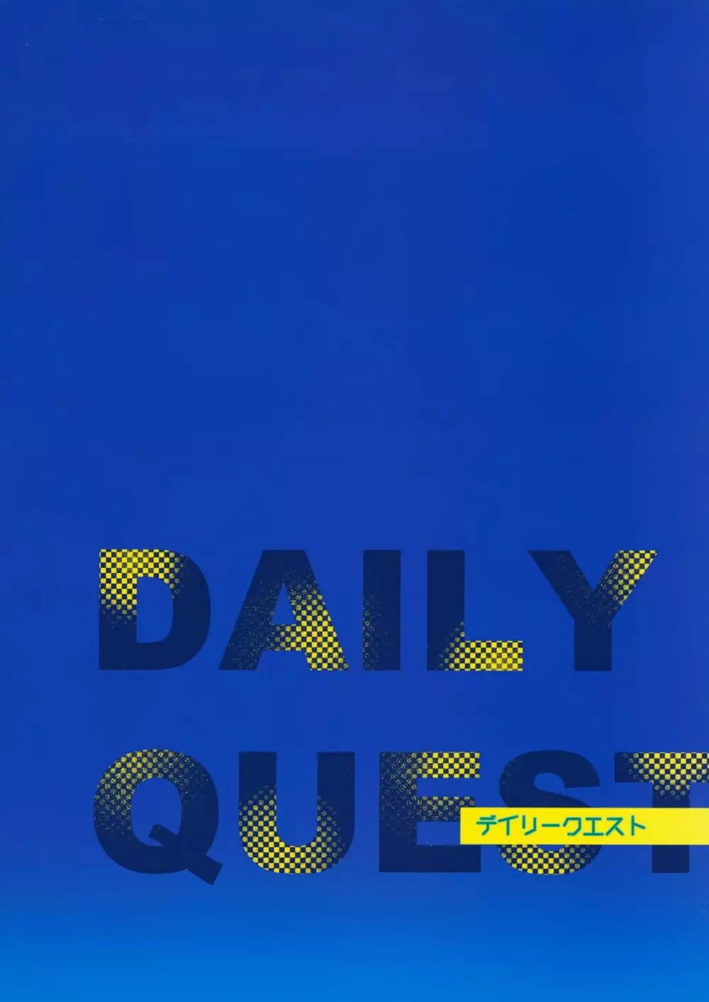 DAILY QUEST 46ページ