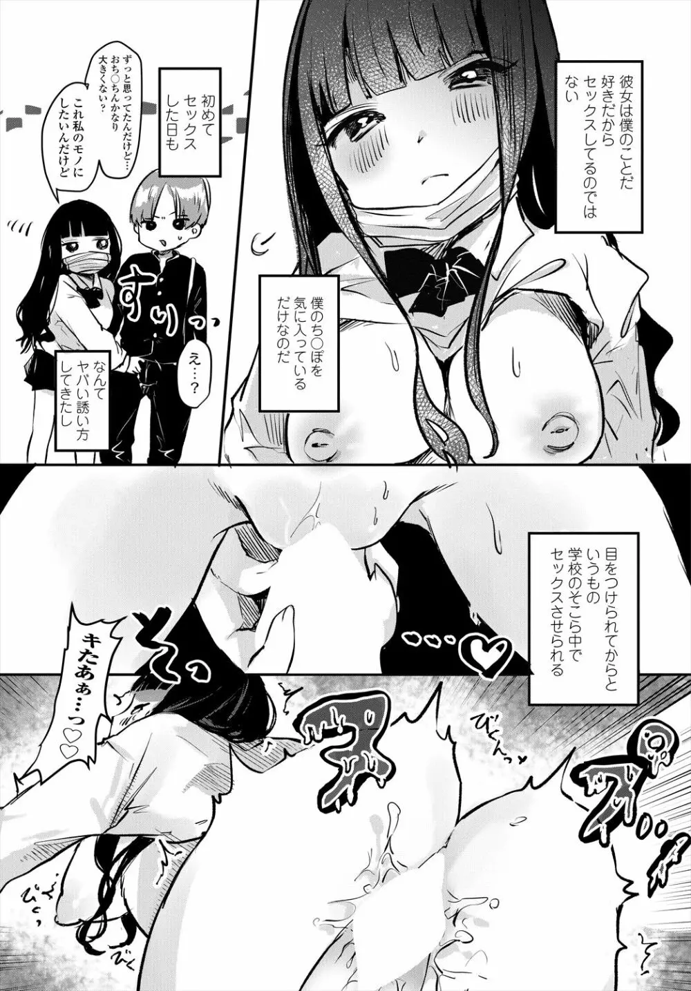 COMIC 艶姫 VOL.004 106ページ