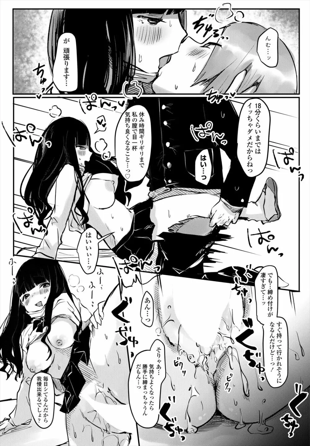 COMIC 艶姫 VOL.004 108ページ