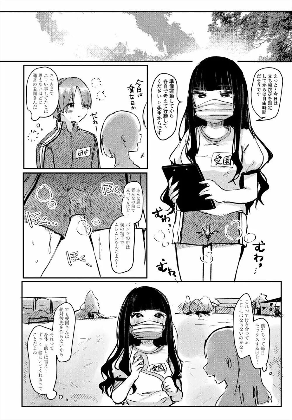 COMIC 艶姫 VOL.004 112ページ